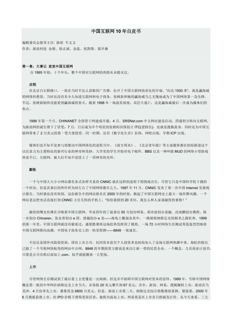 中国互联网10年白皮书.doc_第1页