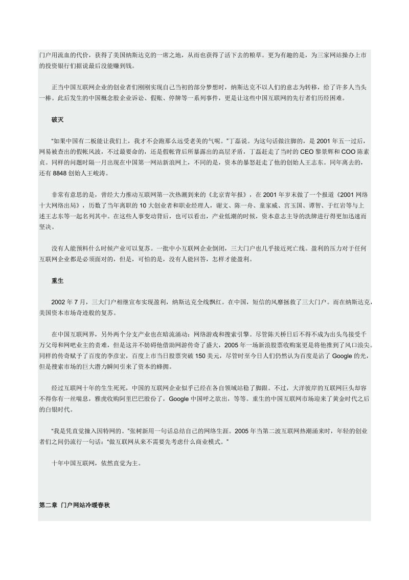 中国互联网10年白皮书.doc_第2页