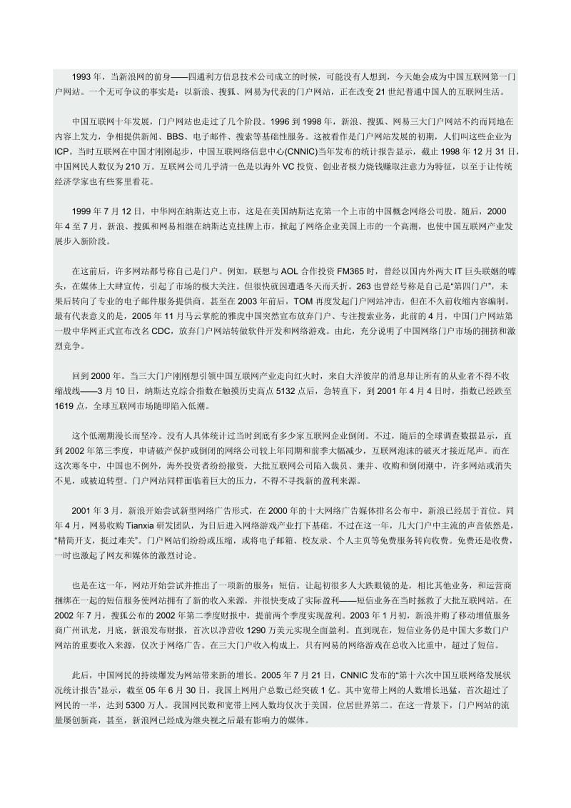 中国互联网10年白皮书.doc_第3页