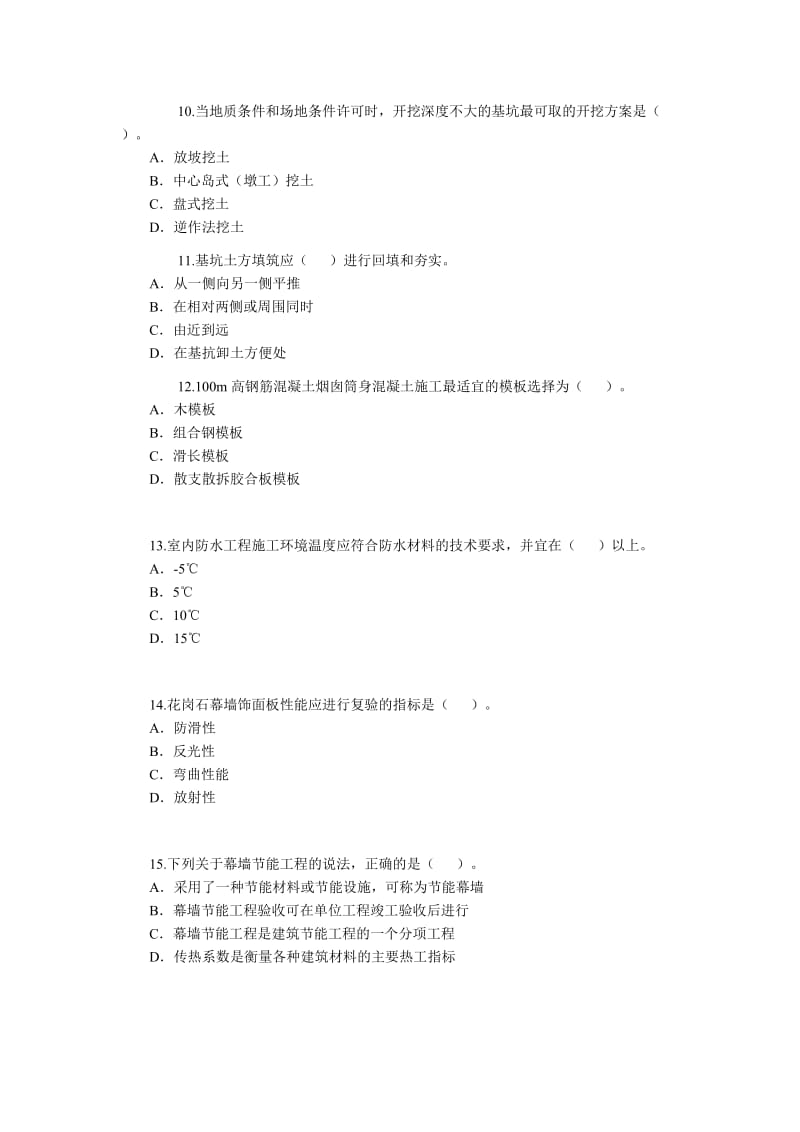 历年二级建造师考试试题精选.doc_第3页