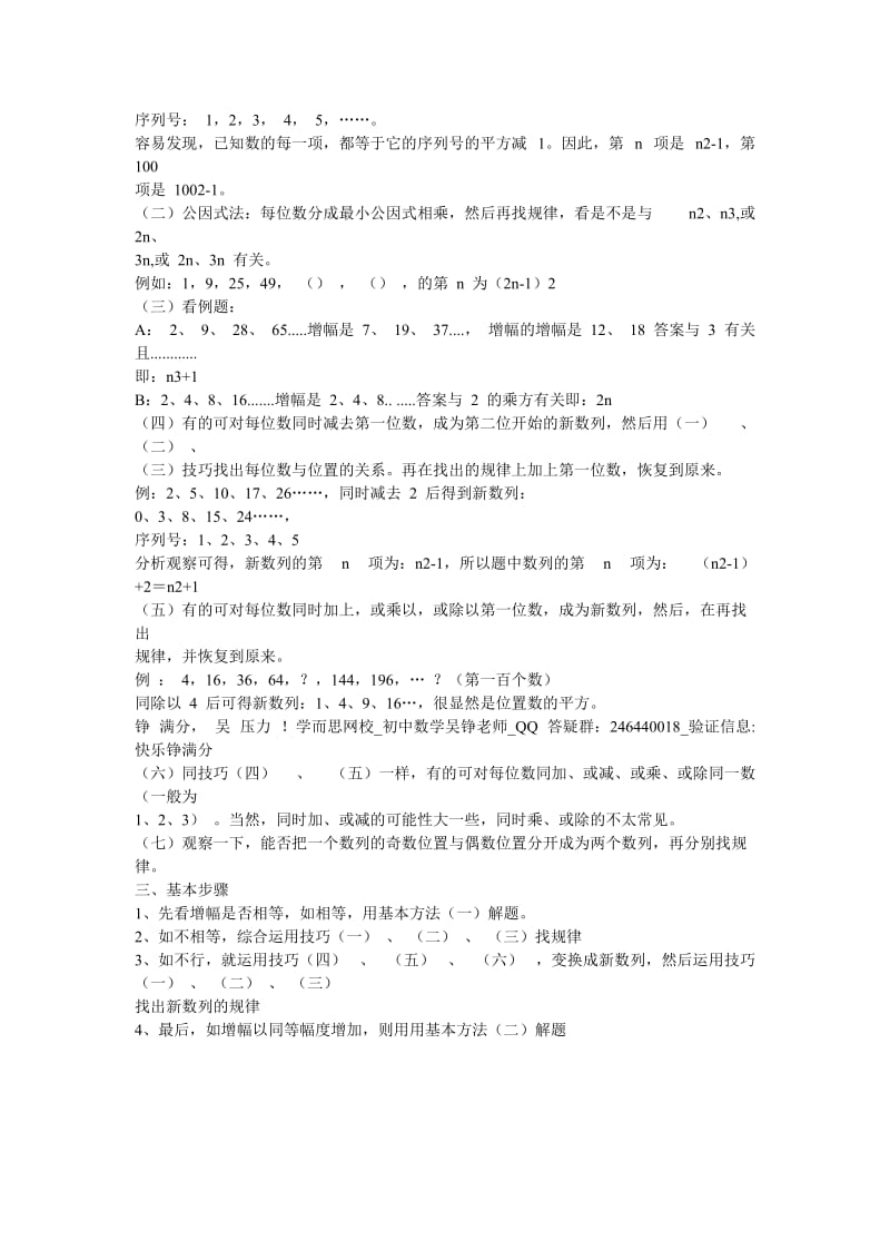 找规律方法专题.doc_第2页