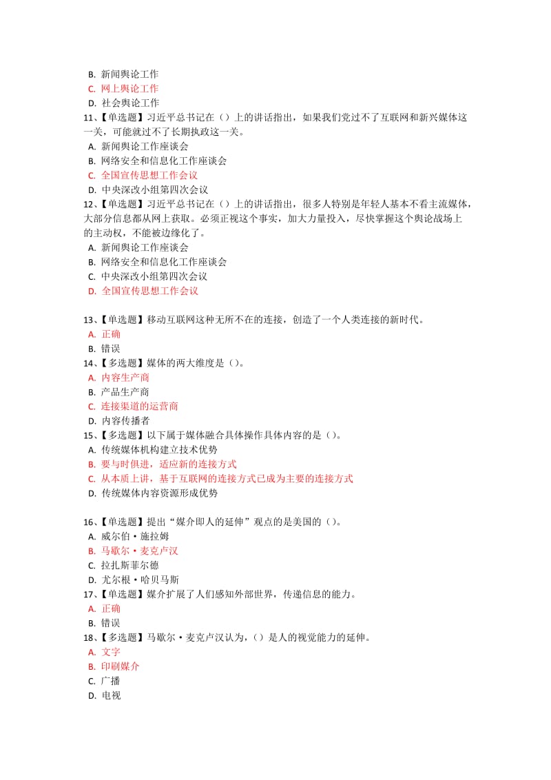 大数据、“互联网+”与媒体融合试题答案.doc_第2页