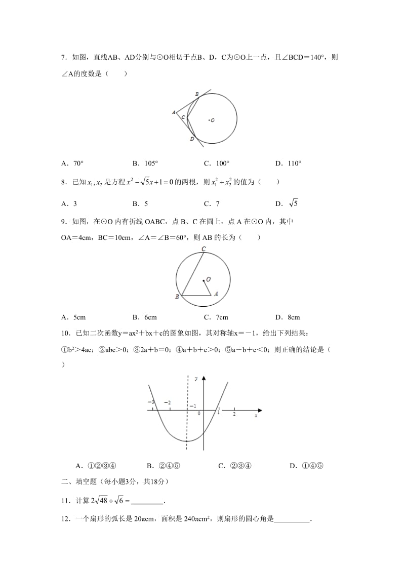 人教版九级下册数学期末试卷三套汇编十一含答案.docx_第2页