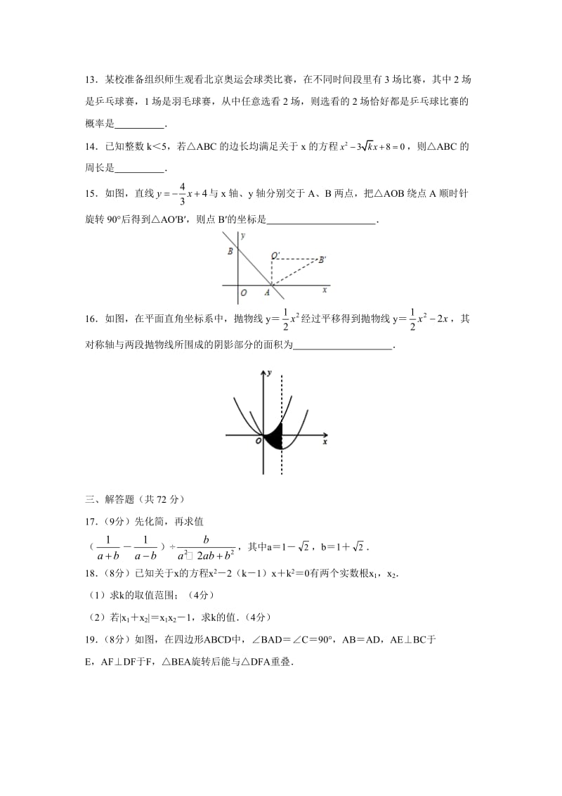 人教版九级下册数学期末试卷三套汇编十一含答案.docx_第3页