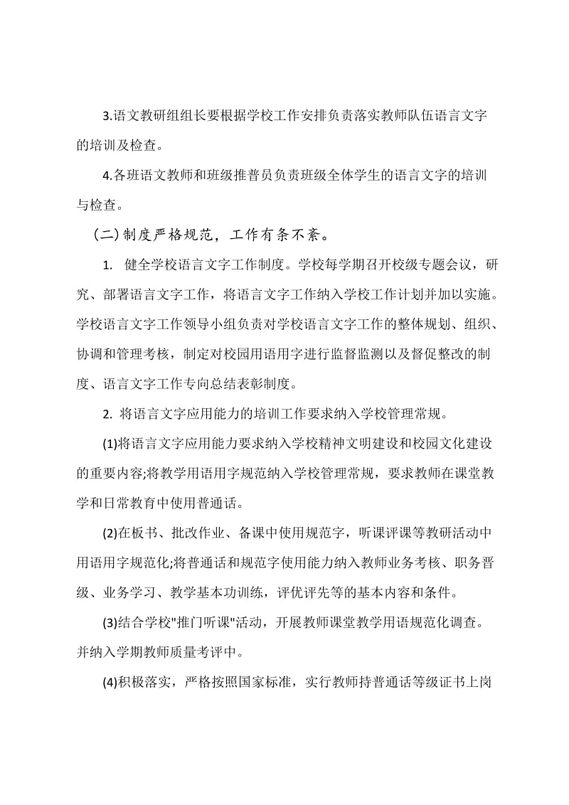 教师语言文字应用能力培训方案.doc_第2页