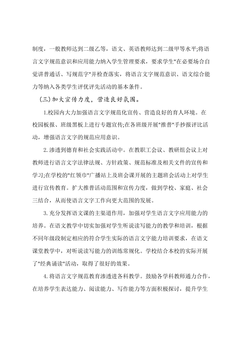 教师语言文字应用能力培训方案.doc_第3页