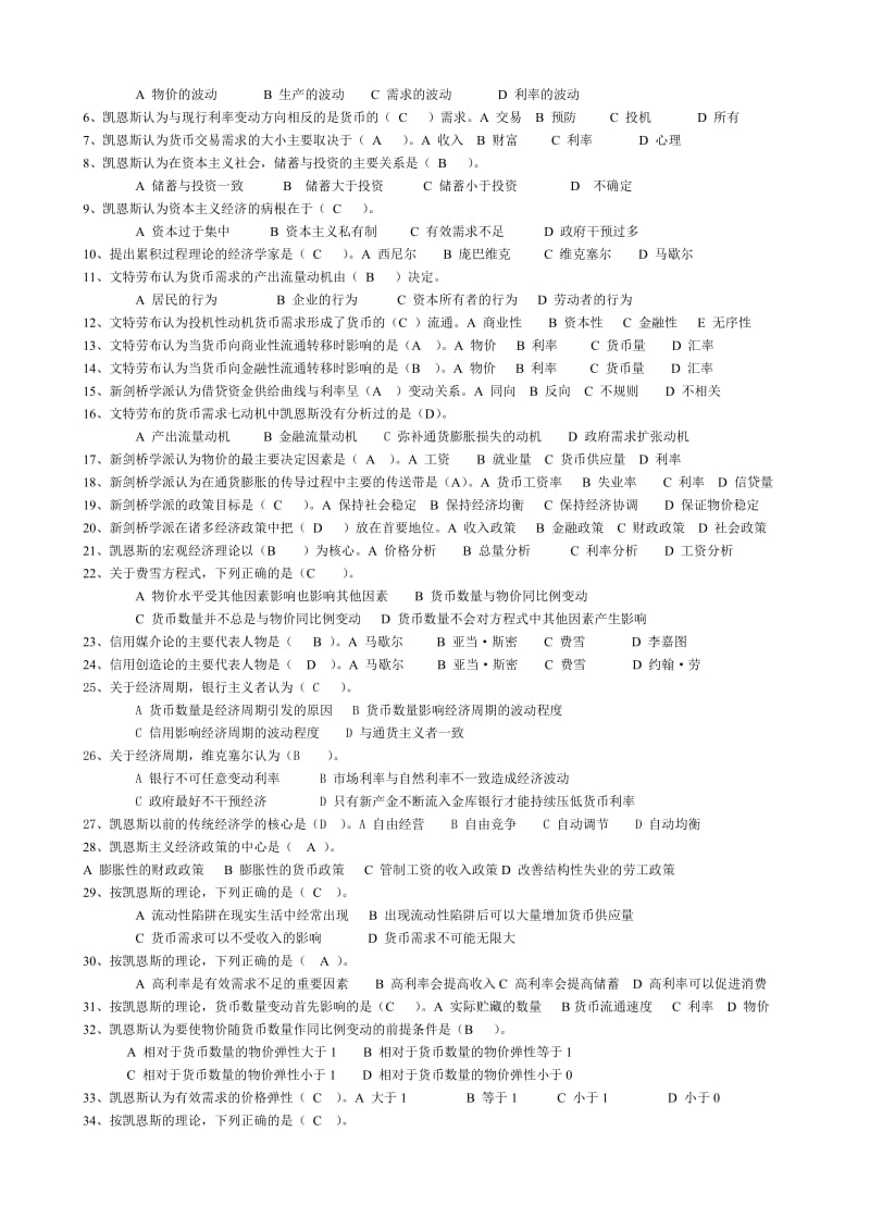 现代西方货币金融学说综合练习题.doc_第2页