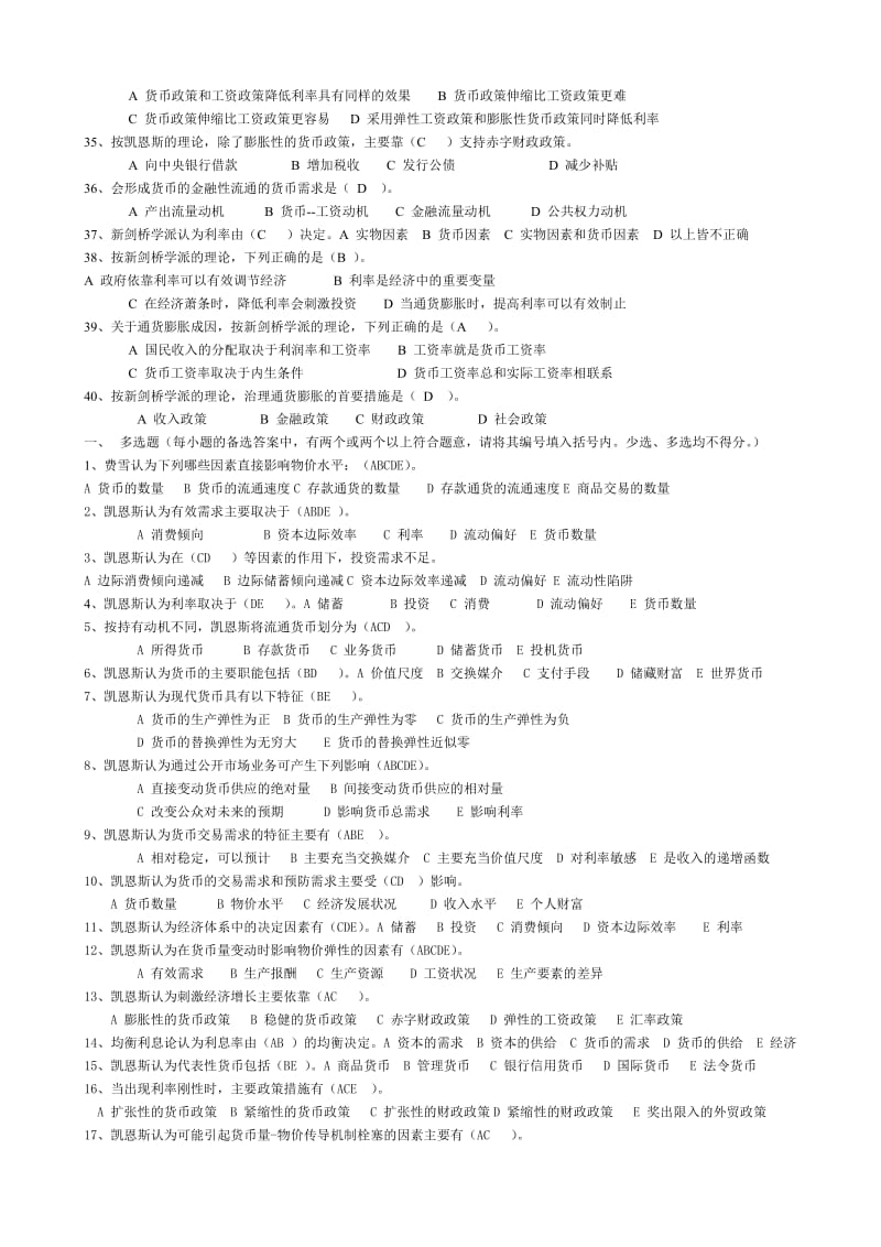 现代西方货币金融学说综合练习题.doc_第3页