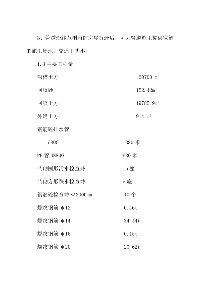 某污水处理厂排水管线施工组织设计.doc_第2页