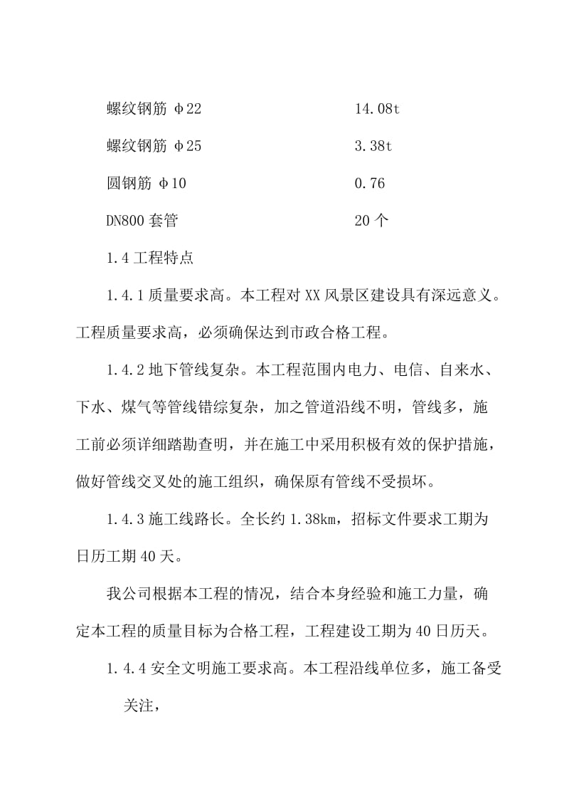 某污水处理厂排水管线施工组织设计.doc_第3页