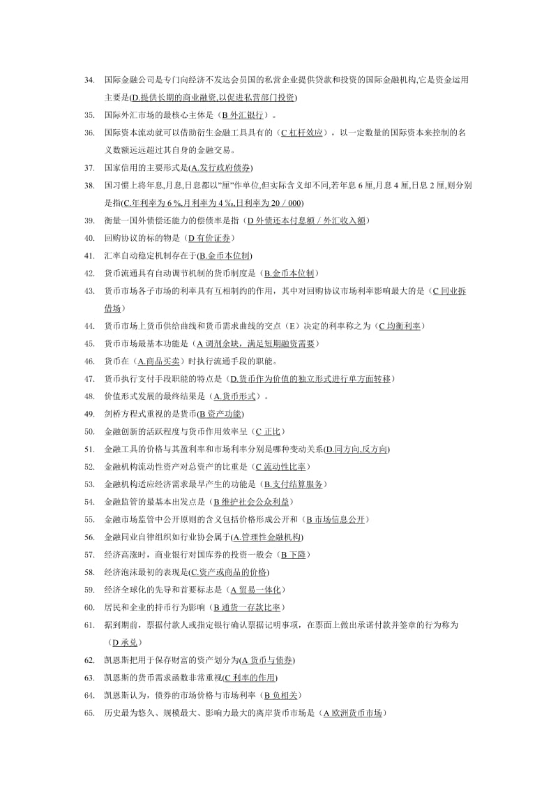 电大货币银行学资料.doc_第2页