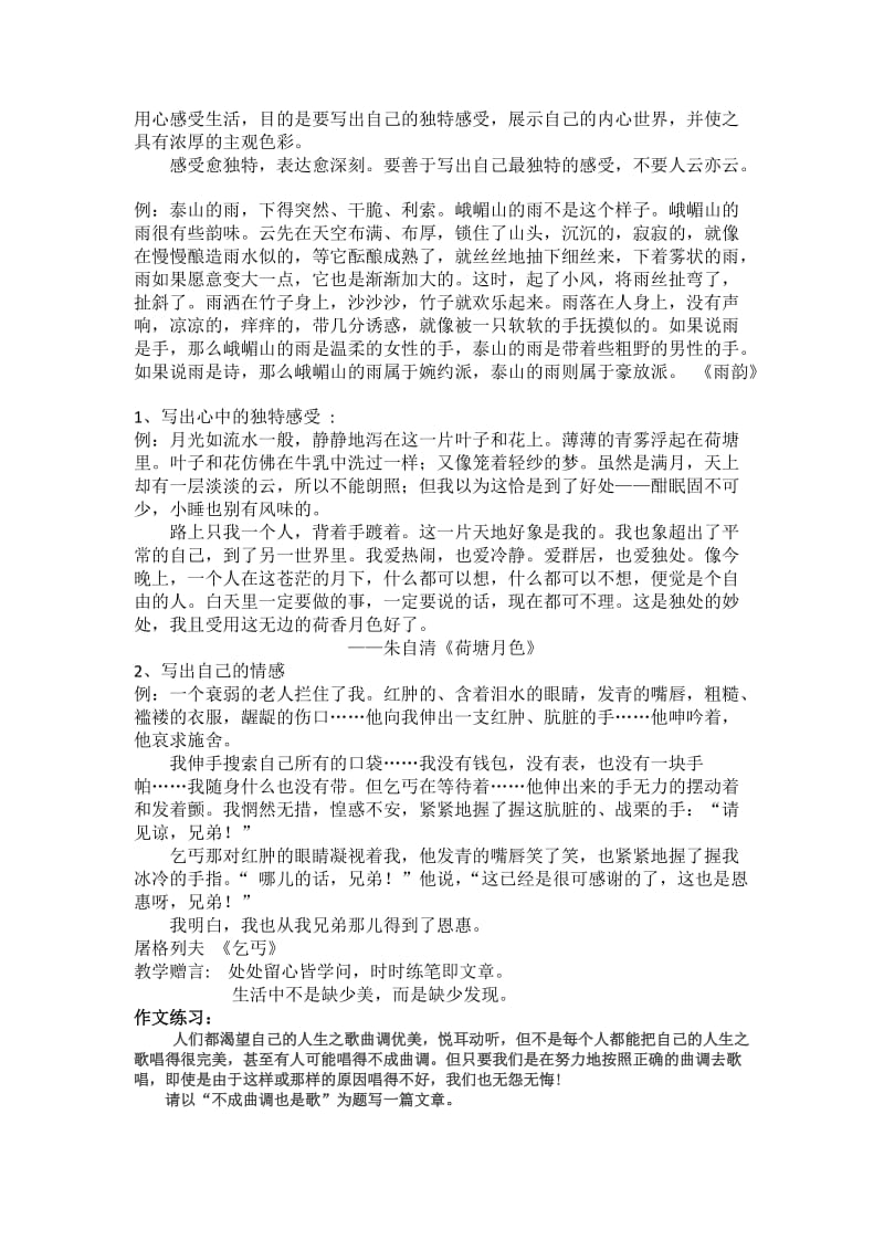 感受力作文的生命.doc_第2页