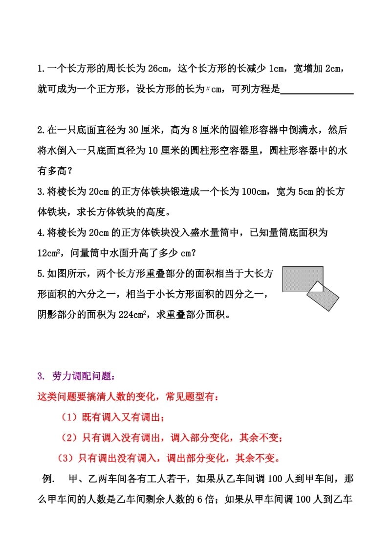 一元一次方程应用题归类总汇.doc_第3页