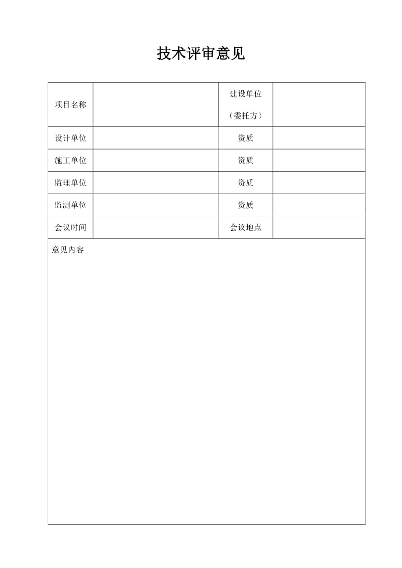 技术评审意见书.doc_第3页