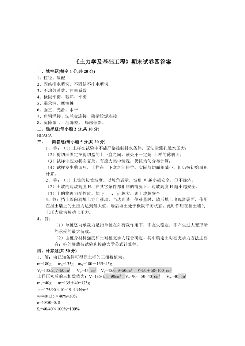 土力学模拟试题及答案.doc_第3页