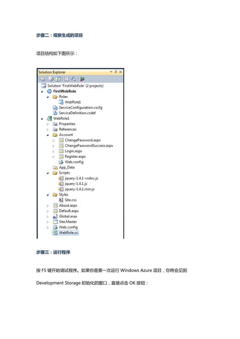 WindowsAzure入门教学系列(一)创建第一个WebRole程序.docx_第3页