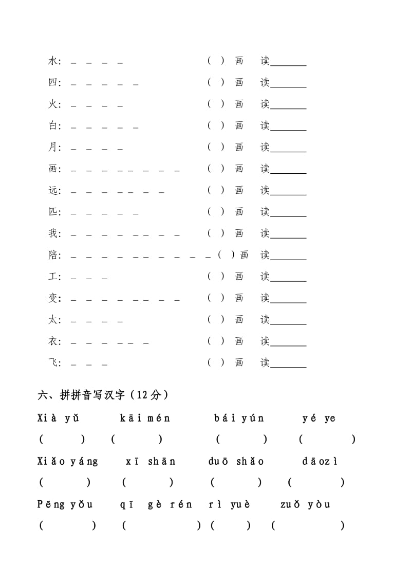 《学前班语文试卷》word版.doc_第2页