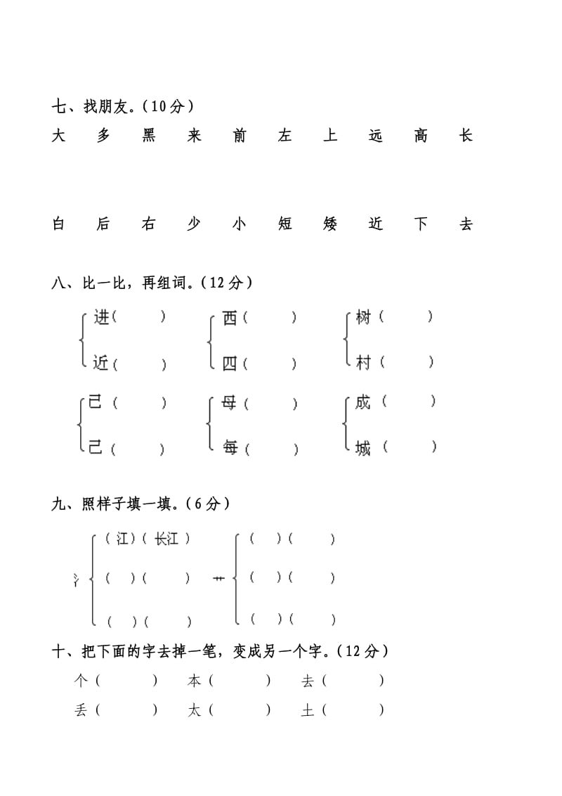 《学前班语文试卷》word版.doc_第3页