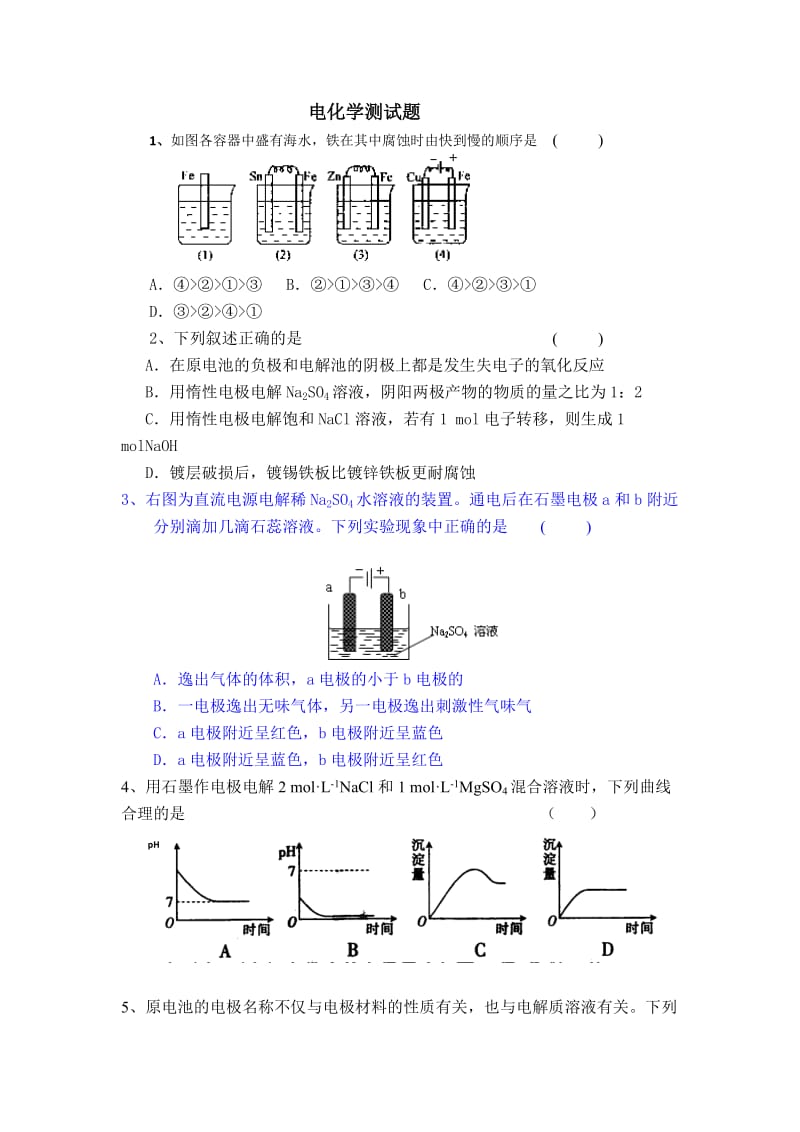 《电化学测试题》word版.doc_第1页