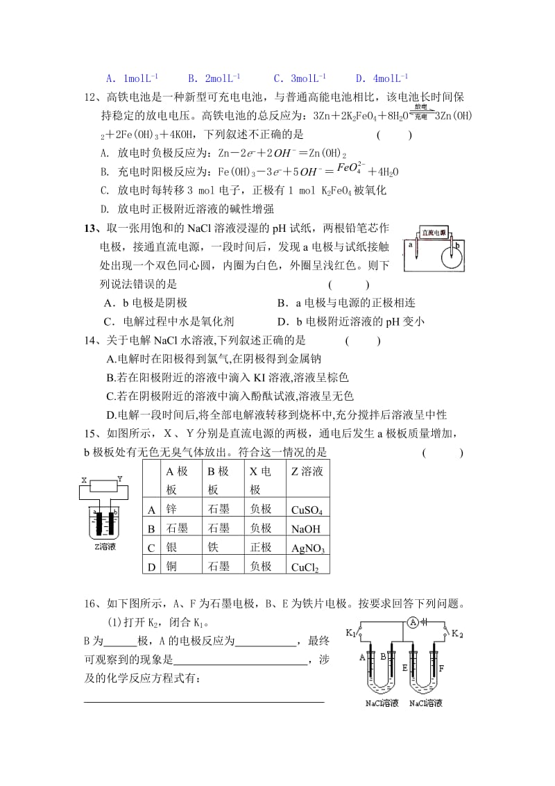 《电化学测试题》word版.doc_第3页