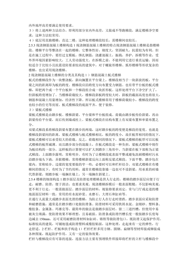 楼梯设计及注意事项.doc_第2页