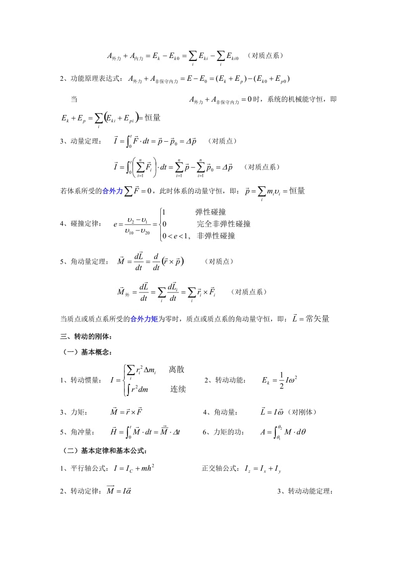 大学物理公式总结.doc_第2页