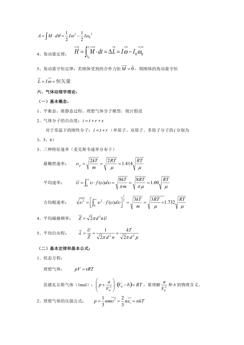 大学物理公式总结.doc_第3页