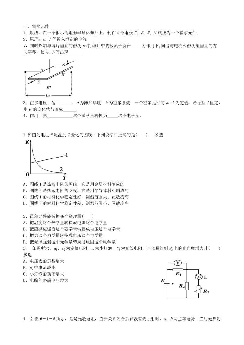 高二物理-传感器知识点及练习.doc_第2页