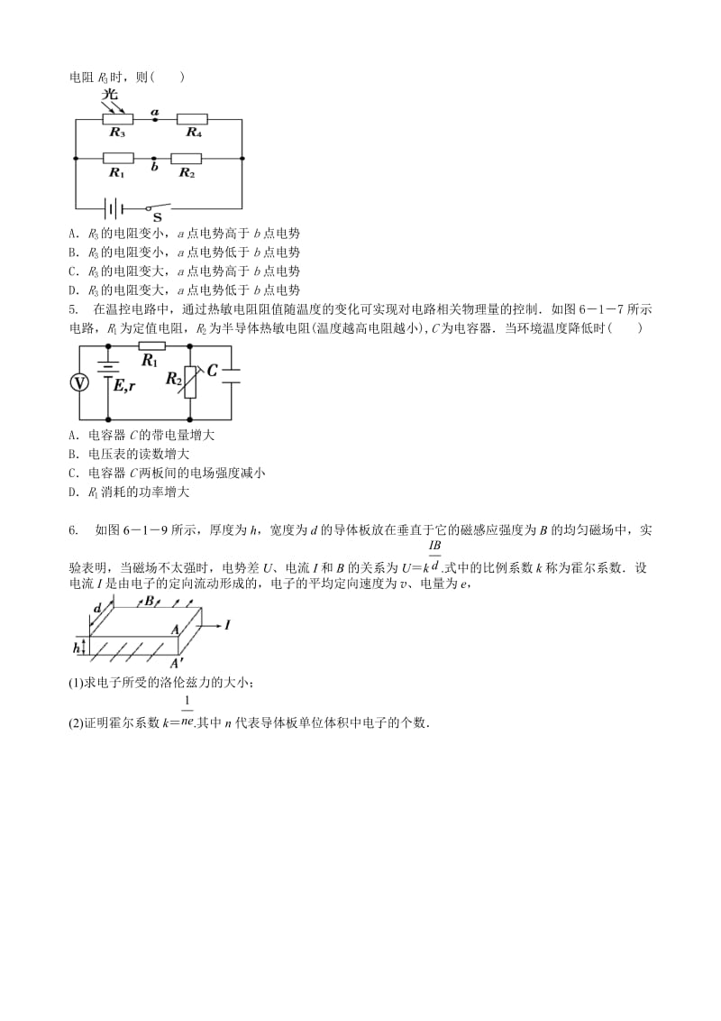 高二物理-传感器知识点及练习.doc_第3页