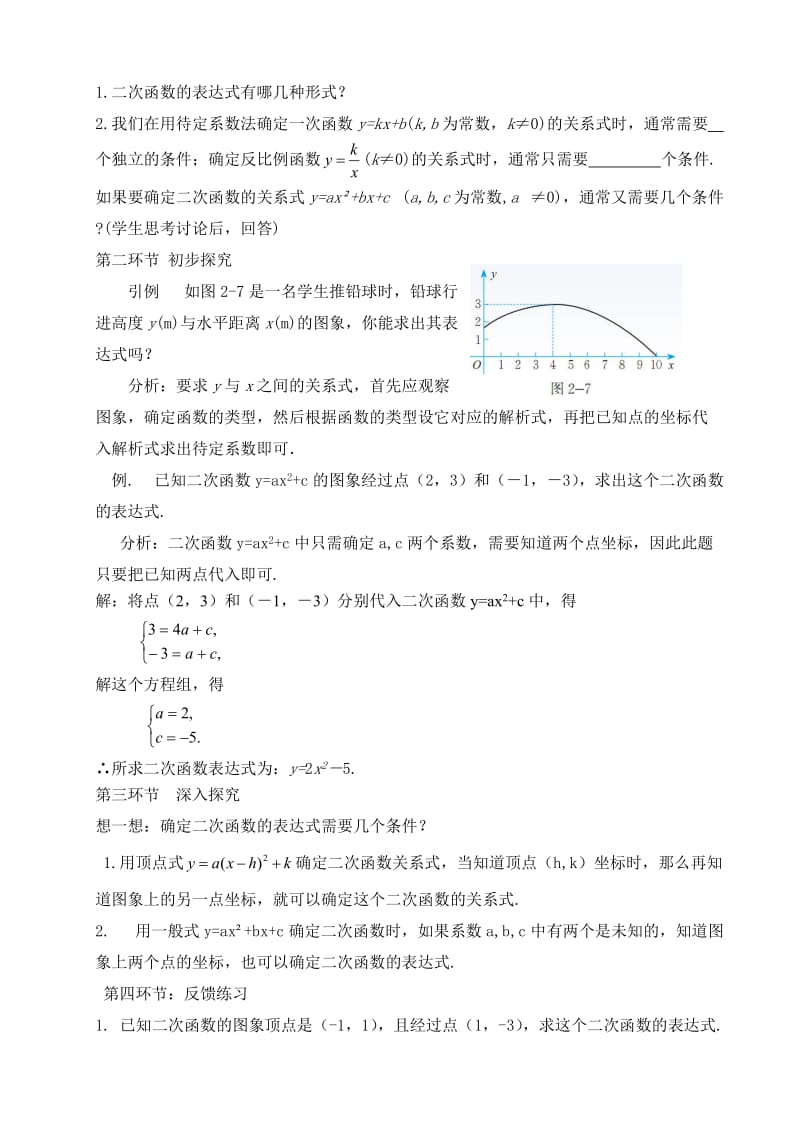 确定二次函数的表达式-教学设计.doc_第2页