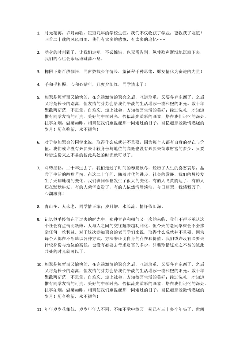 同学聚会经典句子.doc_第1页