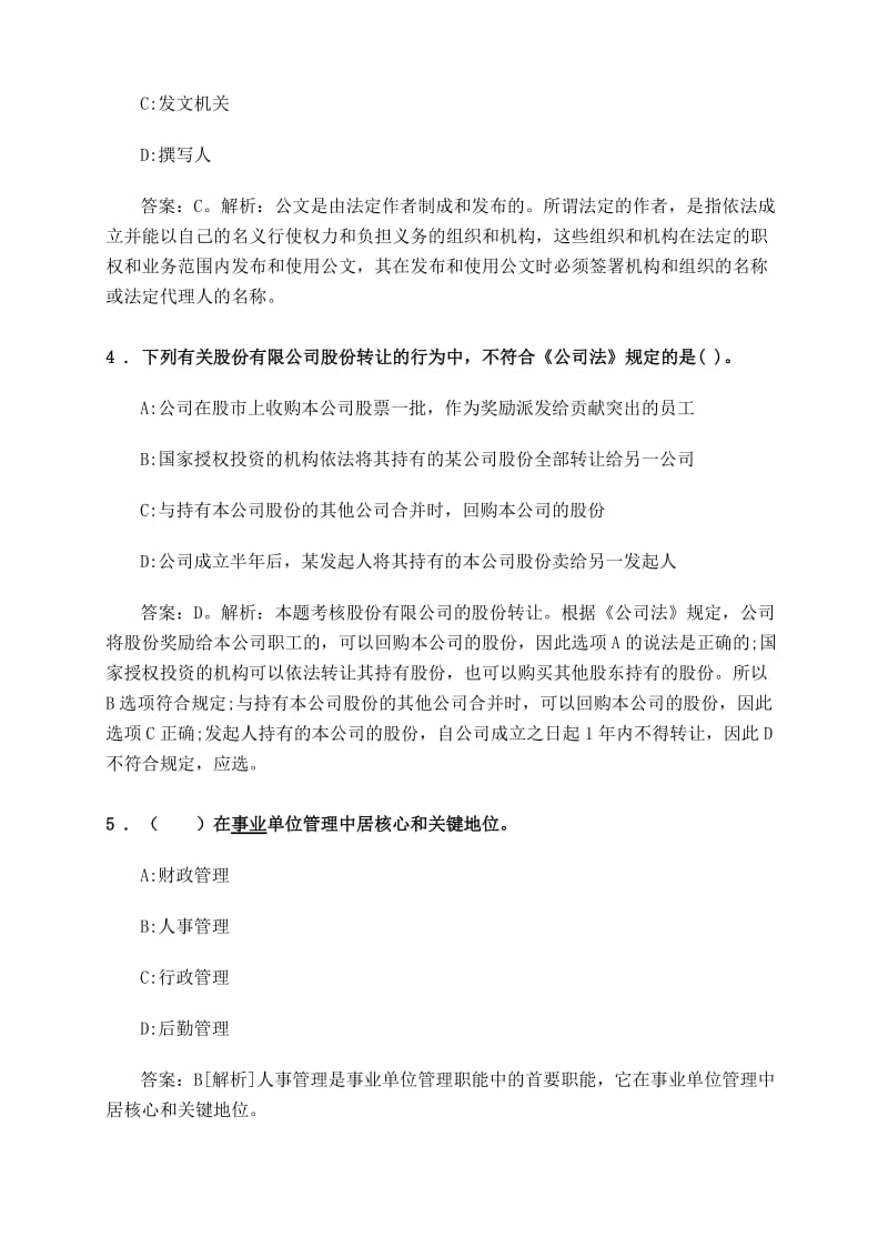 交通运输部直属海事系统事业单位考试真题.doc_第2页