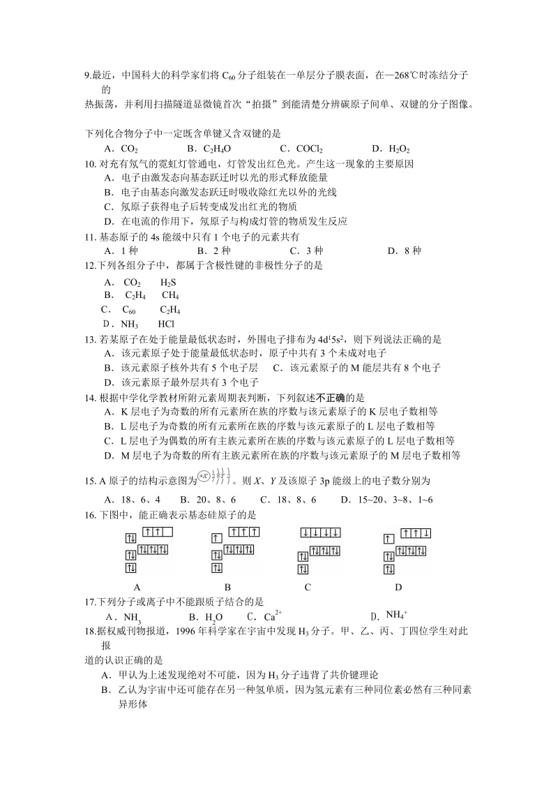 《化学限时训练八》word版.doc_第2页