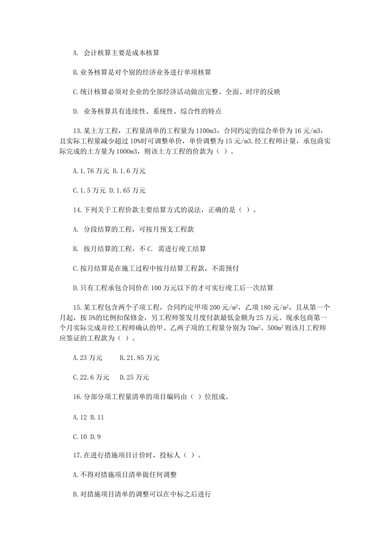 2011年二级建造师考试《建设工程施工管理》真题.doc_第3页