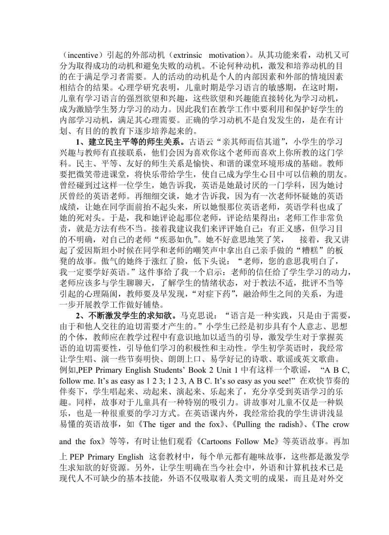 帮助学生形成学习英语及持久动力.doc_第2页