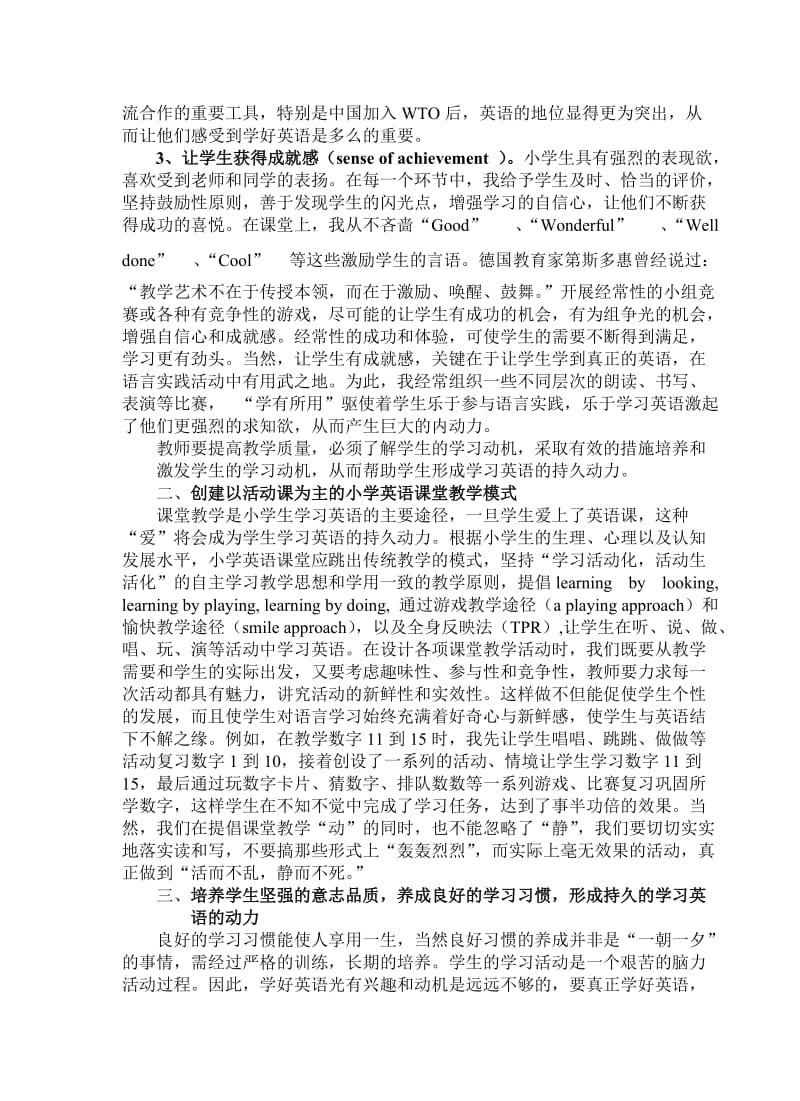 帮助学生形成学习英语及持久动力.doc_第3页