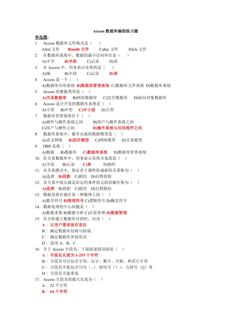 Access数据库编程练习题.doc_第1页