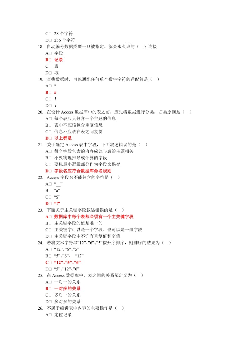 Access数据库编程练习题.doc_第2页