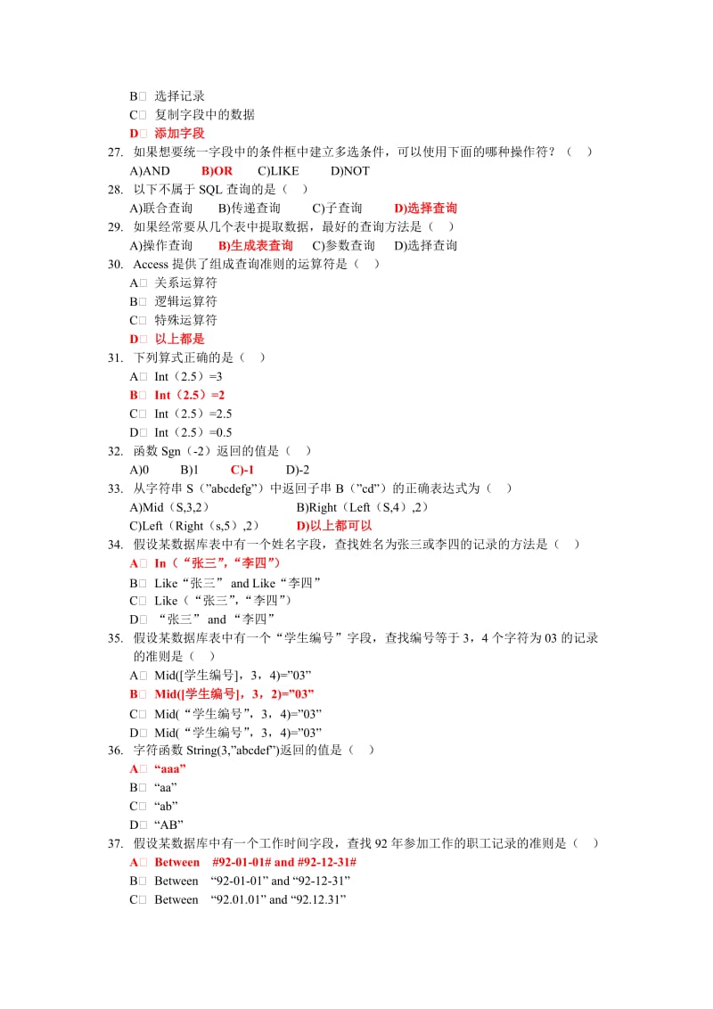 Access数据库编程练习题.doc_第3页