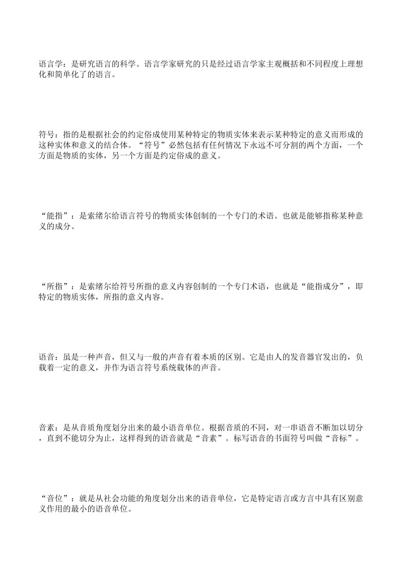 《语言学概论》笔记及复习重点.doc_第2页