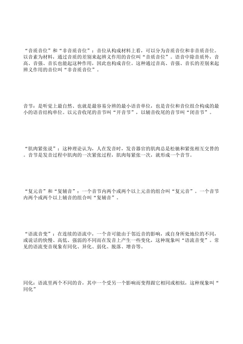 《语言学概论》笔记及复习重点.doc_第3页