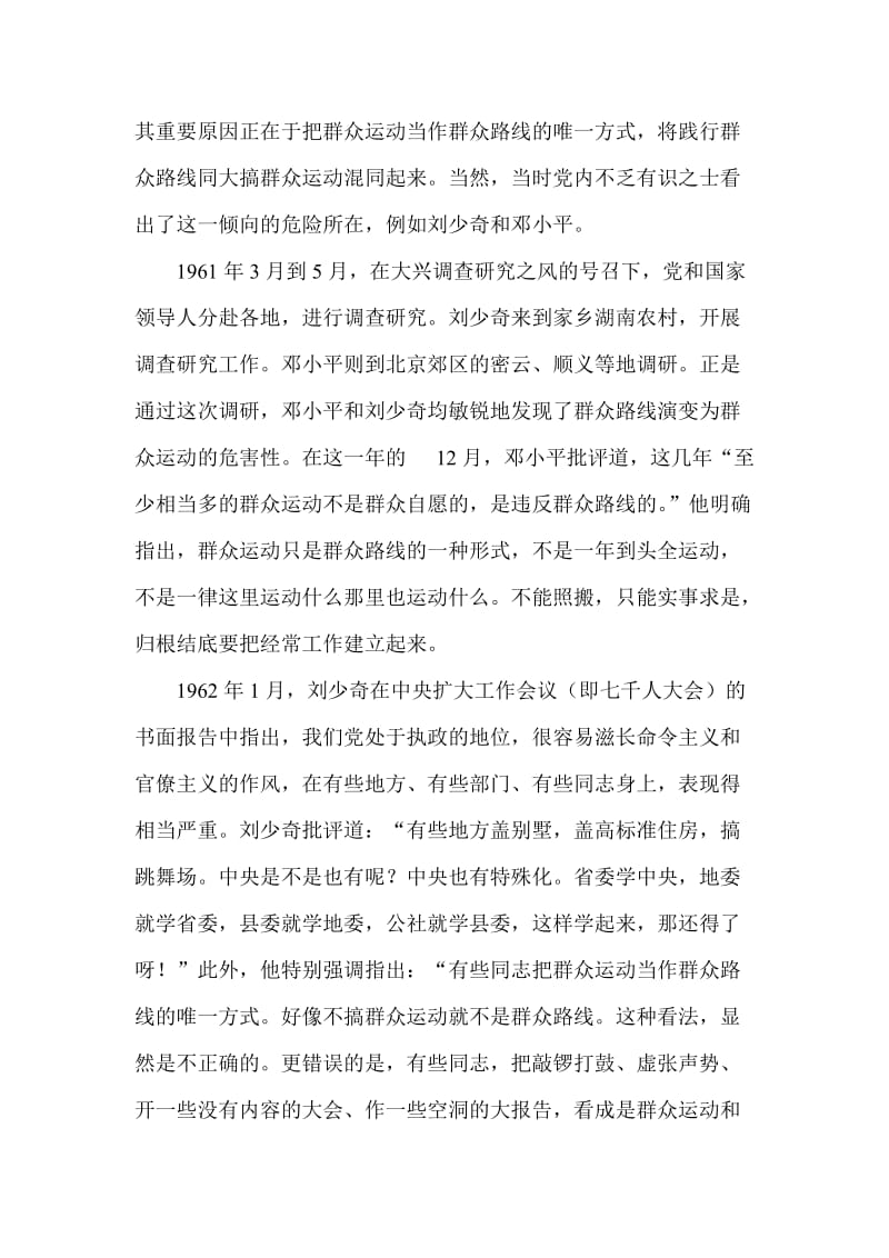 反思群众运动和群众路线关系.doc_第2页