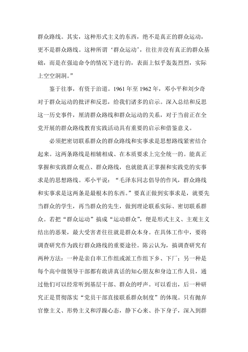 反思群众运动和群众路线关系.doc_第3页