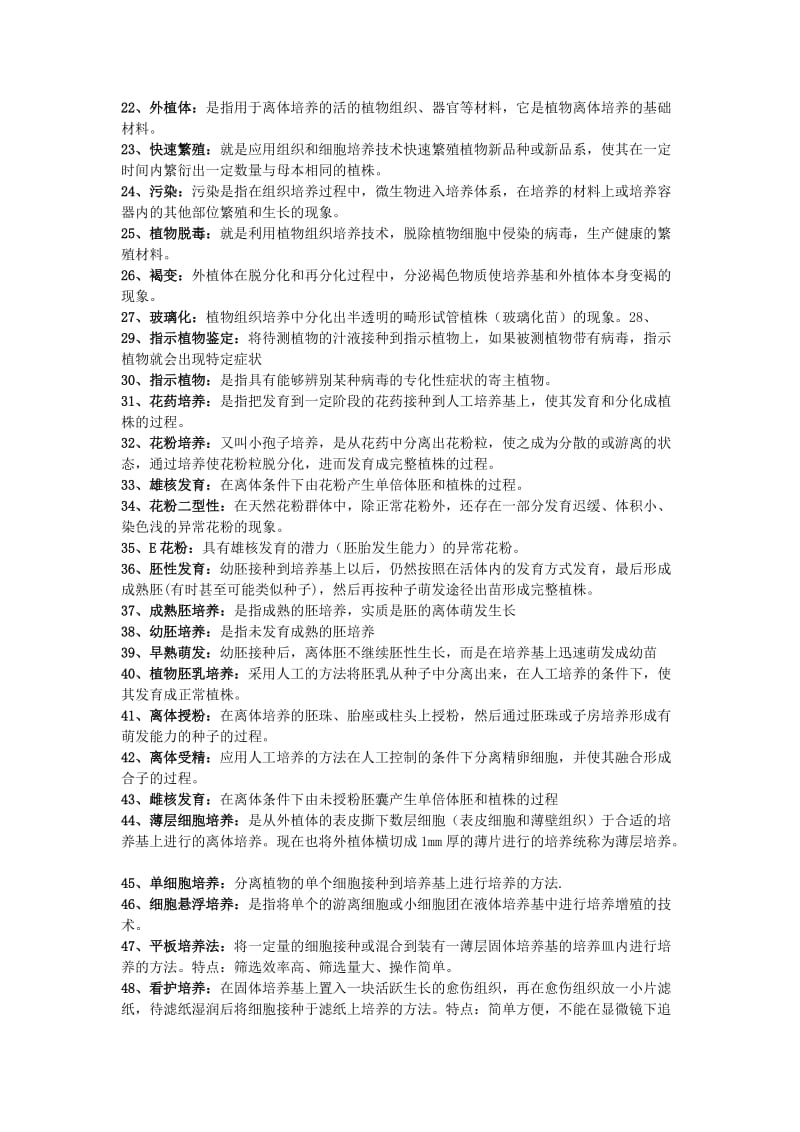 植物细胞工程复习资料.doc_第2页