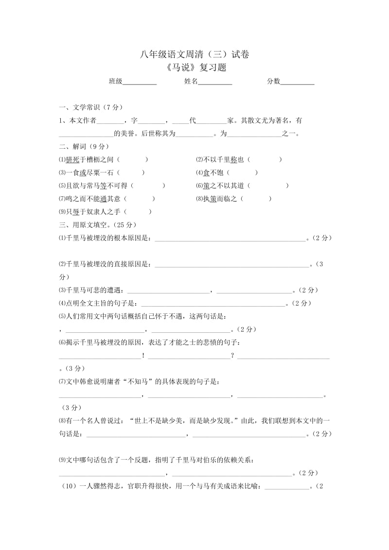 马说练习题及答案.doc_第1页