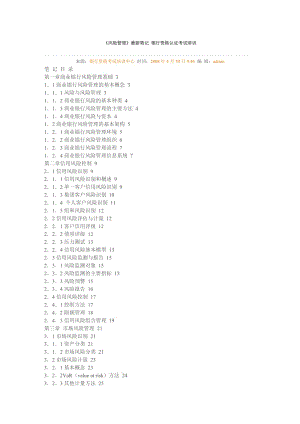 《風(fēng)險(xiǎn)管理》筆記銀行資格認(rèn)證考試培訓(xùn).doc