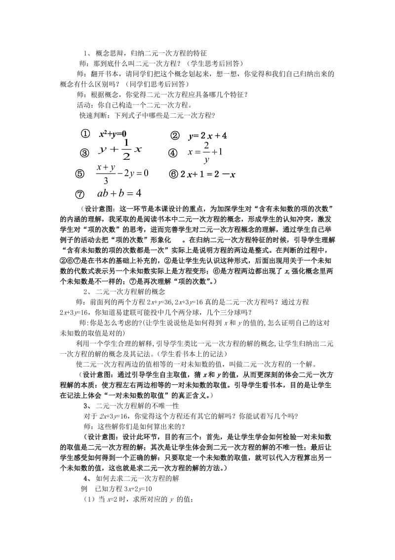 初中数学二元一次方程教学设计.doc_第2页