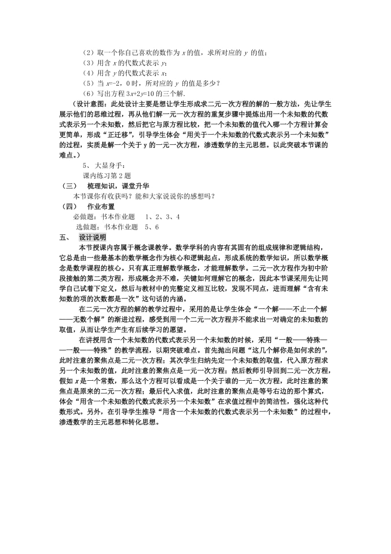 初中数学二元一次方程教学设计.doc_第3页