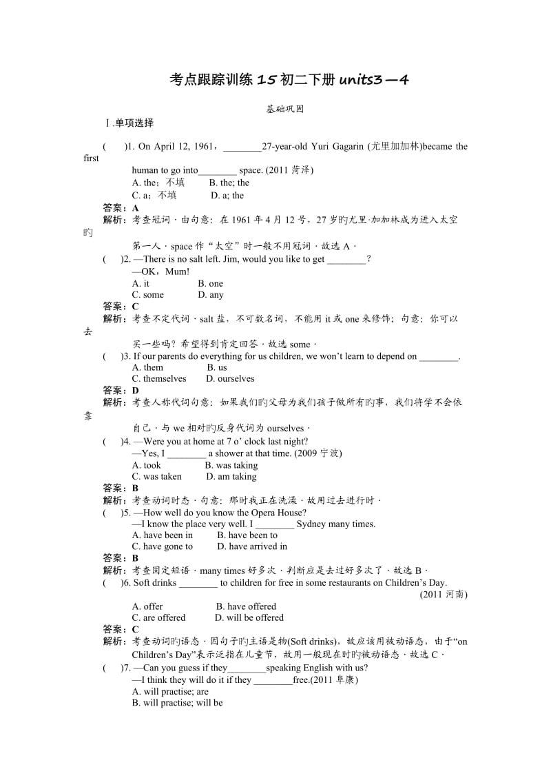 考点跟踪训练15初二下册units.doc_第1页