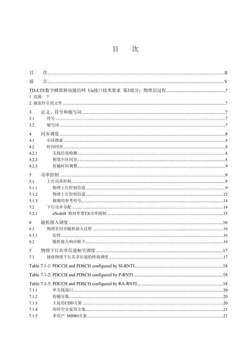 TD-LTEUu接口技术要求-物理层过程.doc_第2页